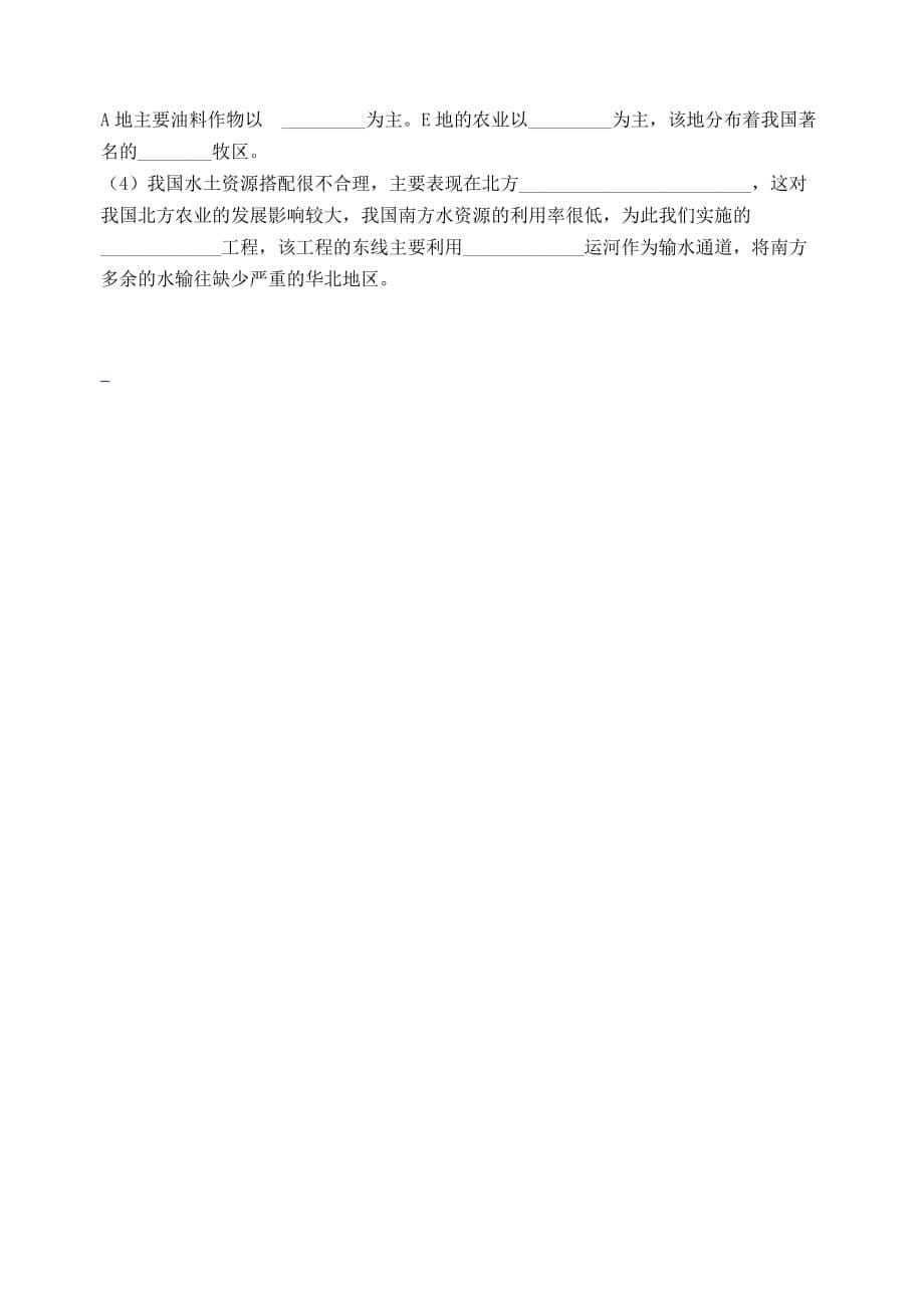 山东省高密市银鹰八年级地理上册 第三章 中国的自然资源习题1（无答案）（新版）湘教版_第5页