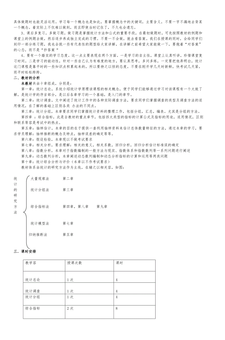 统计学课程的教学教（学）案_3_第2页