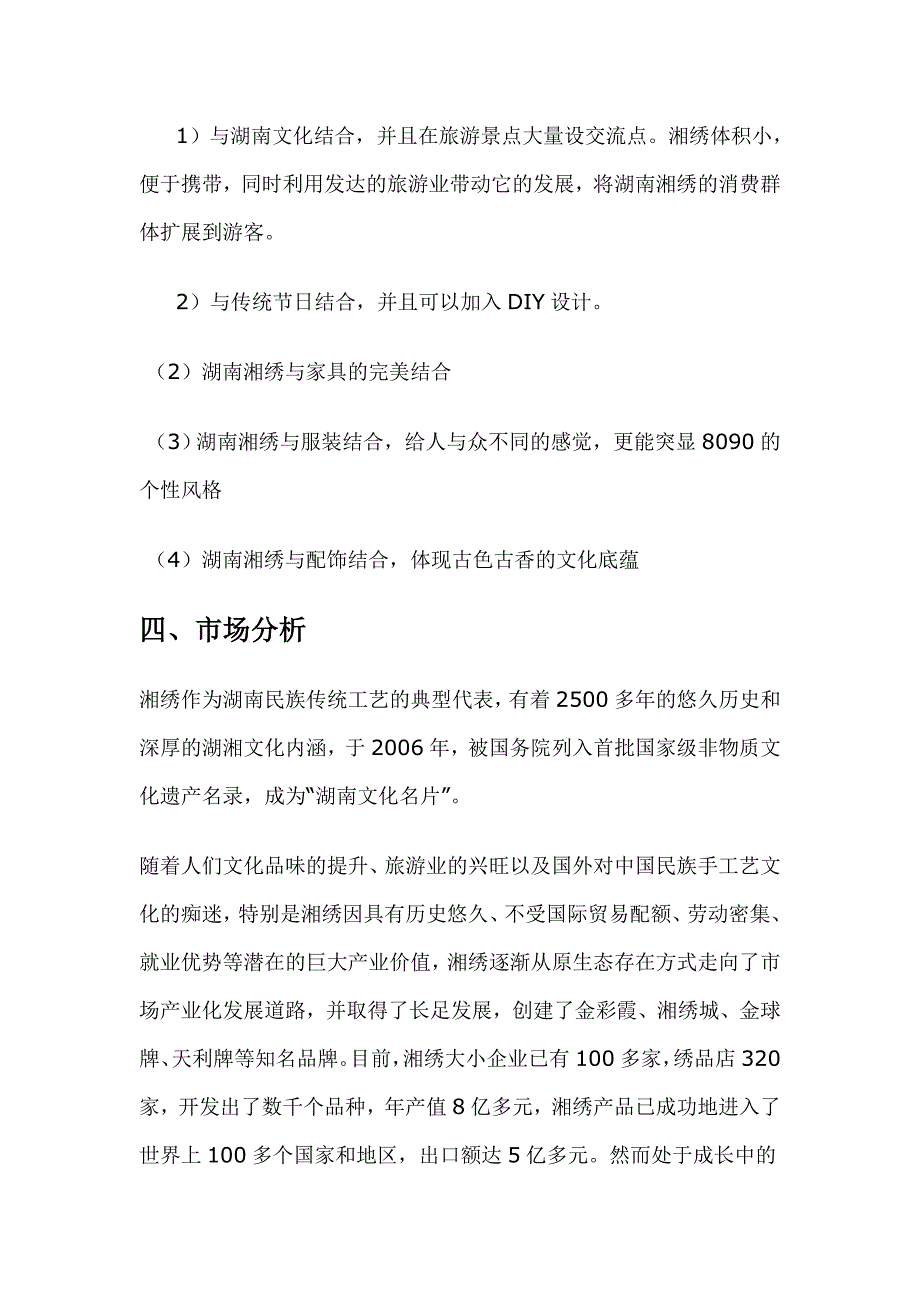 《精编》浅谈湖南湘绣推广方案_第3页