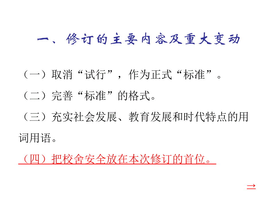 《精编》农村普通中小学校建设标准规范_第4页