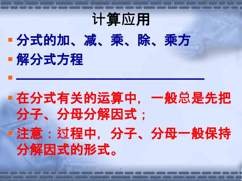 新人教版八年级下 分式和分式方程(复习)ppt课件_第3页