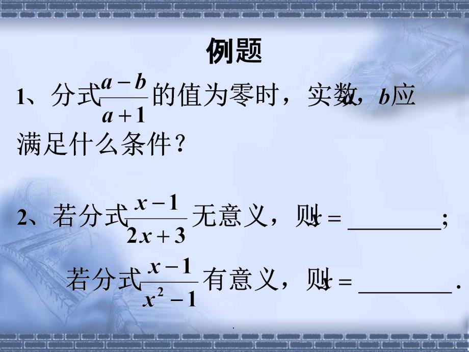 新人教版八年级下 分式和分式方程(复习)ppt课件_第4页