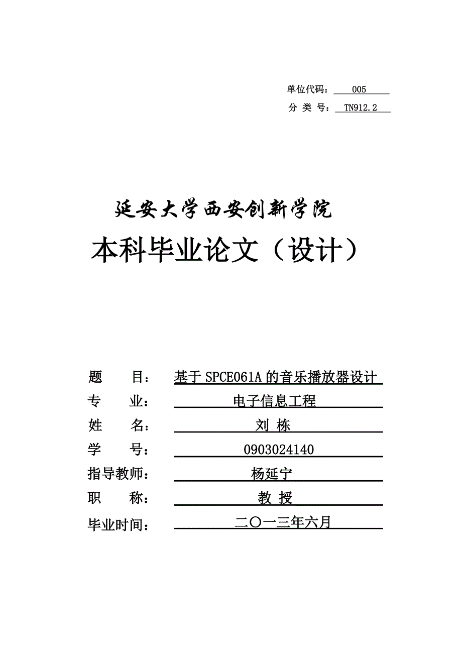 2020w(定稿刘栋)基于SPCE061A的音乐播放器设计_第2页