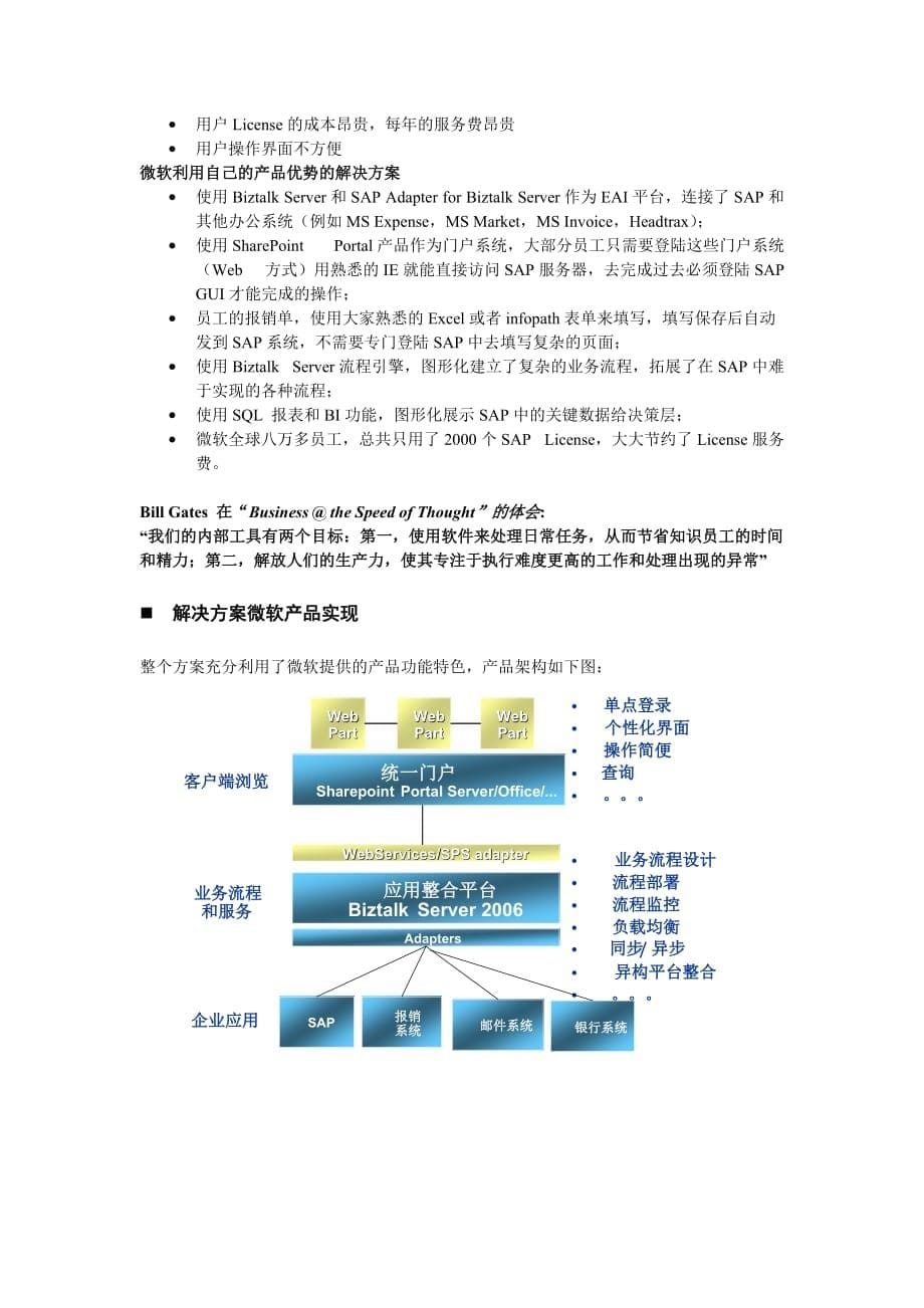 《精编》试谈企业SAP应用集成_第5页