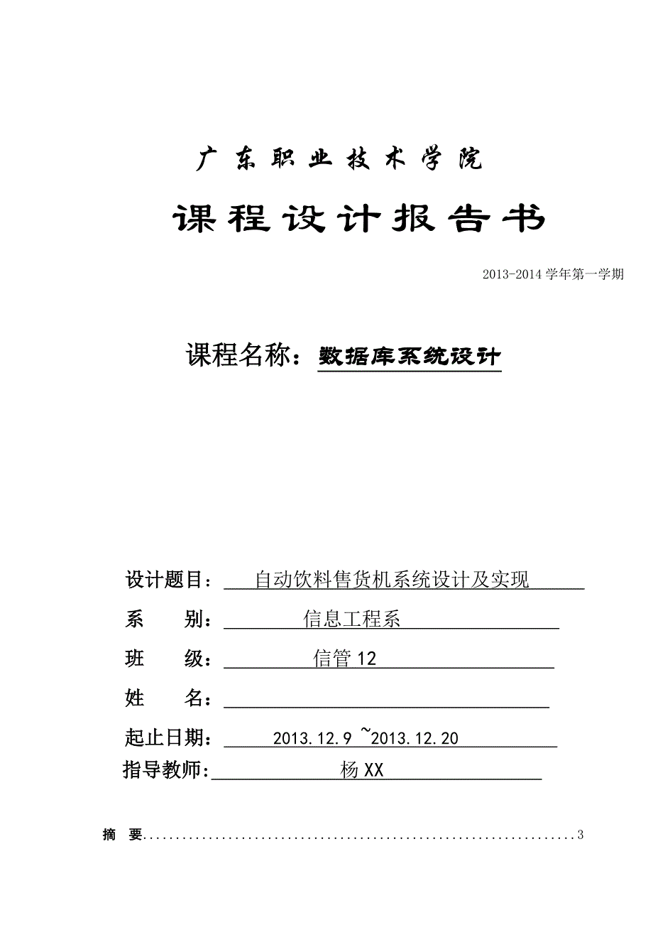 2020自动饮料售货机课程设计(完整版)_第2页