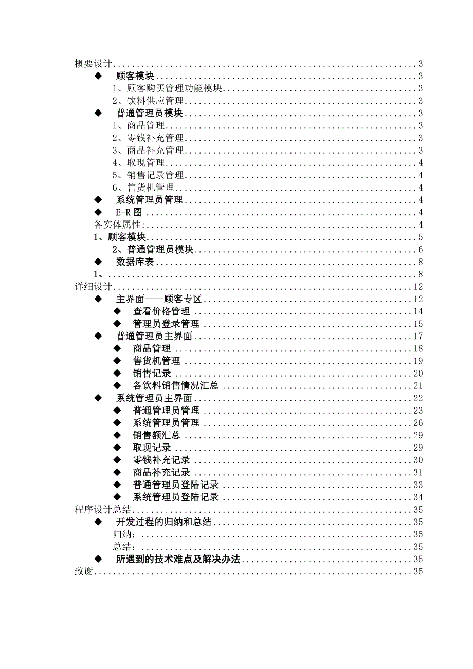 2020自动饮料售货机课程设计(完整版)_第3页