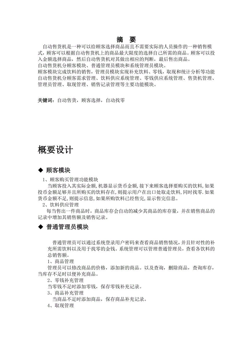 2020自动饮料售货机课程设计(完整版)_第4页