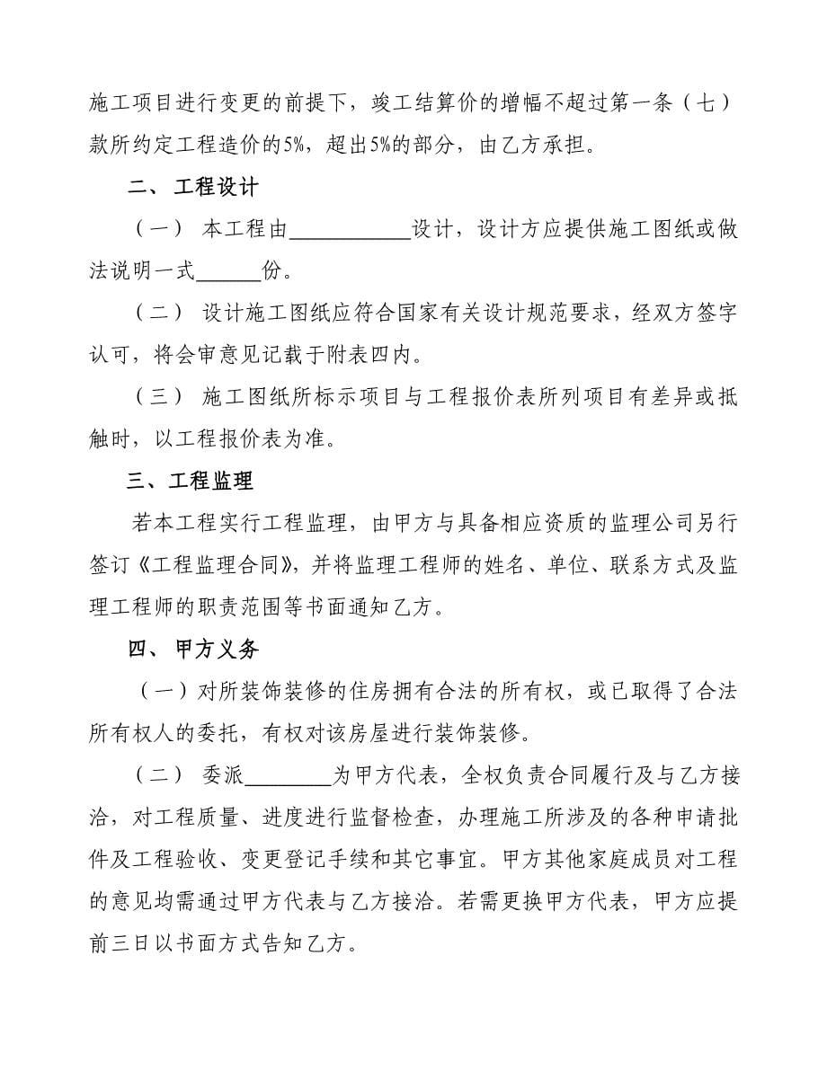 《精编》重庆市家庭居室装饰装修工程施工合同_第5页
