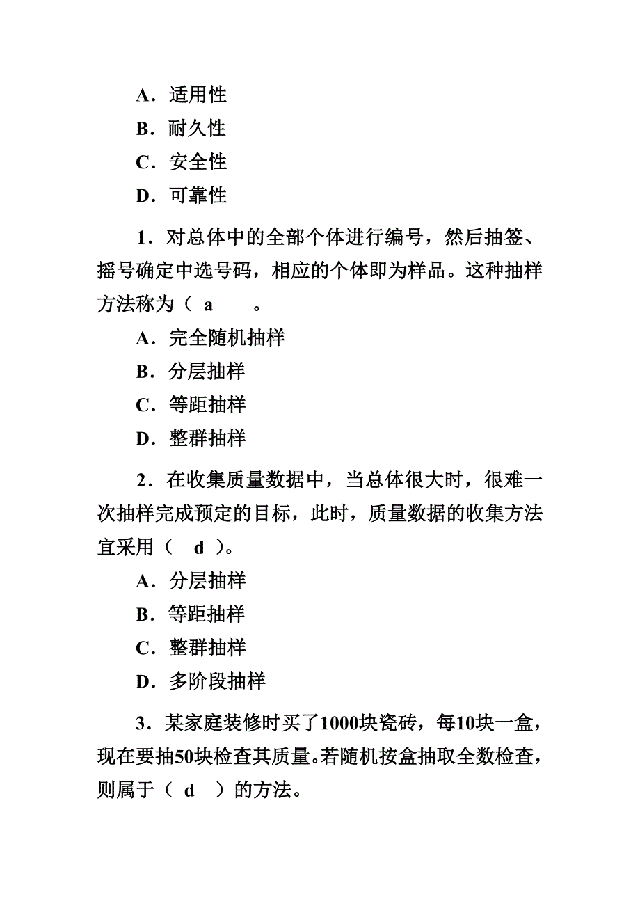 2020质量控制习题及答案_第4页