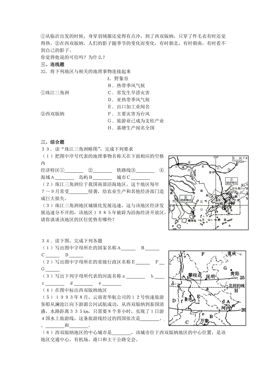 2020学年八年级地理下册 第八章 省内区域单元综合检测（无答案） 晋教版_第3页