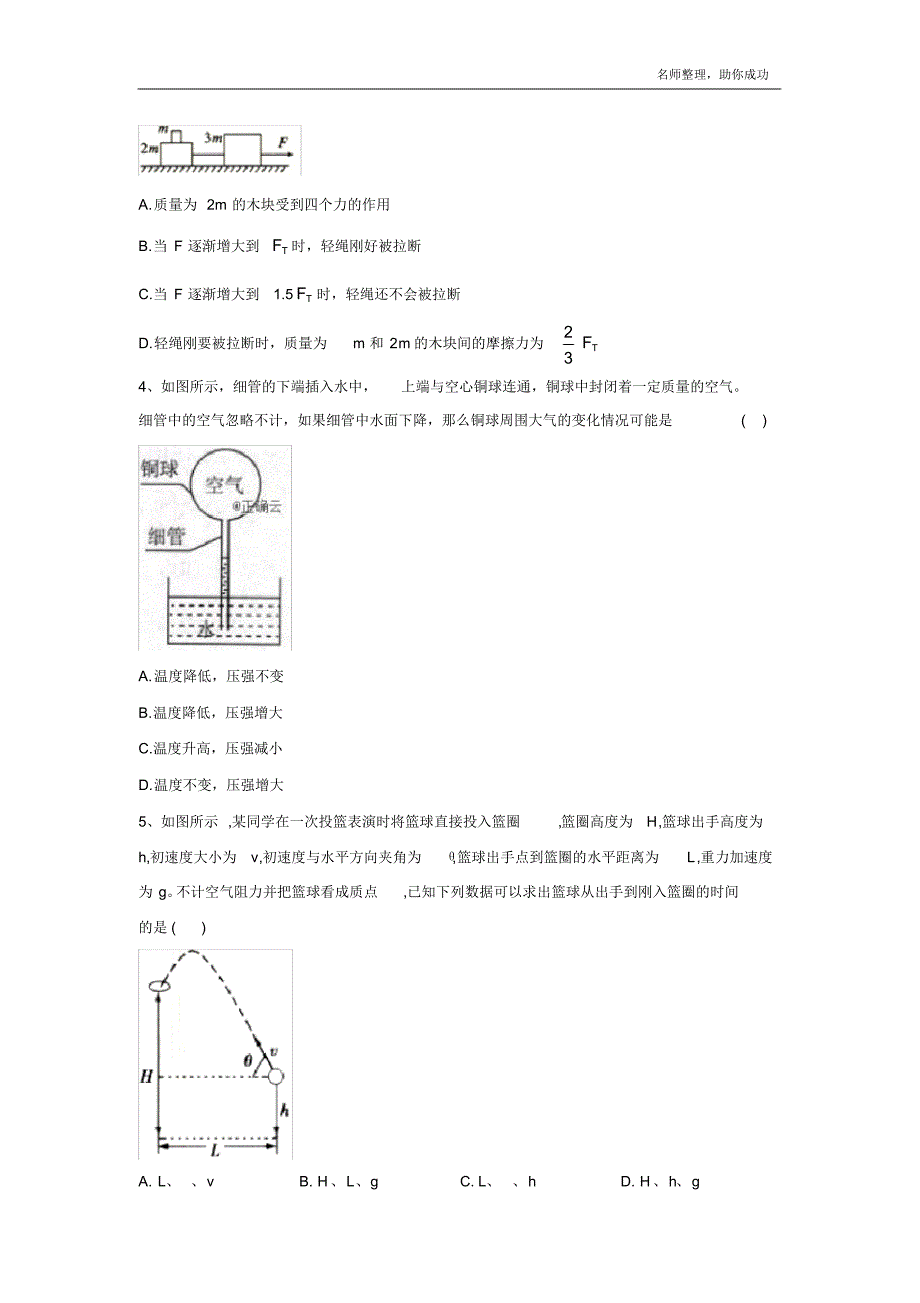 2020届新高考物理模拟导航卷(山东卷)第五卷 .pdf_第2页