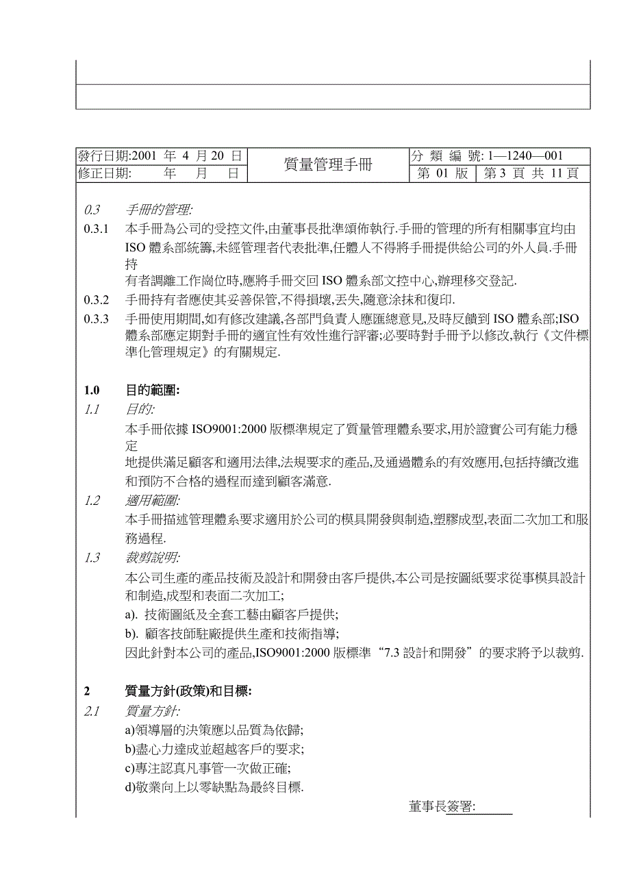 2020塑胶厂质量手册_第4页