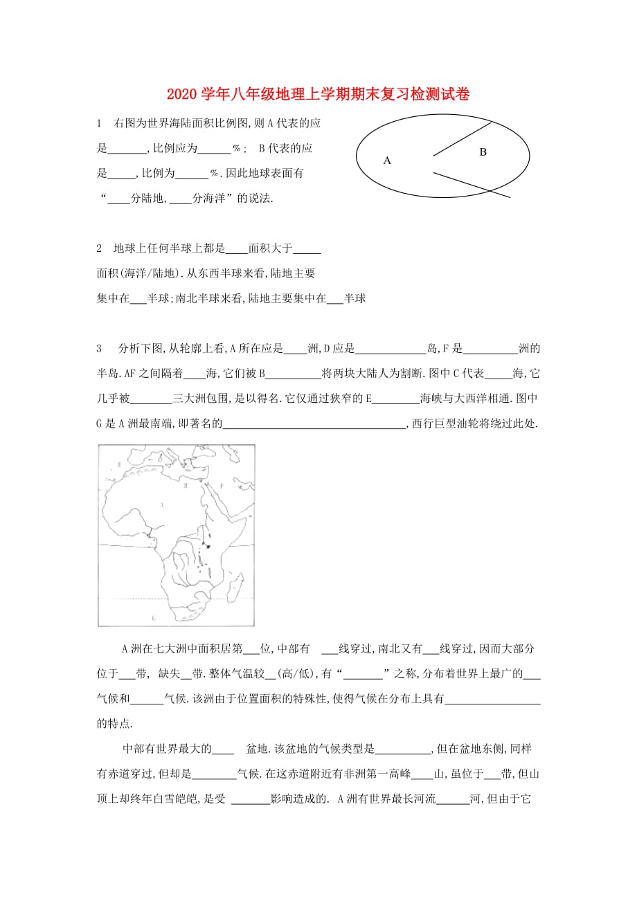 2020学年八年级地理上学期期末复习检测试卷2_第1页