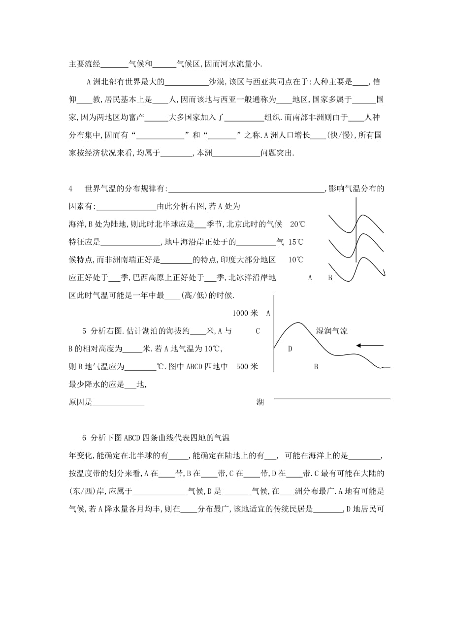 2020学年八年级地理上学期期末复习检测试卷2_第2页