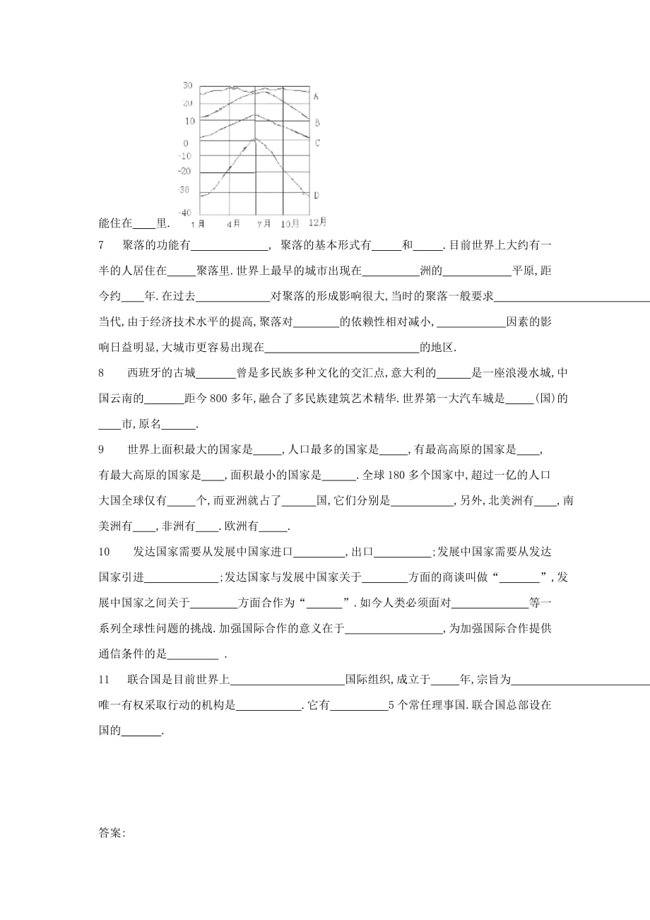 2020学年八年级地理上学期期末复习检测试卷2_第3页