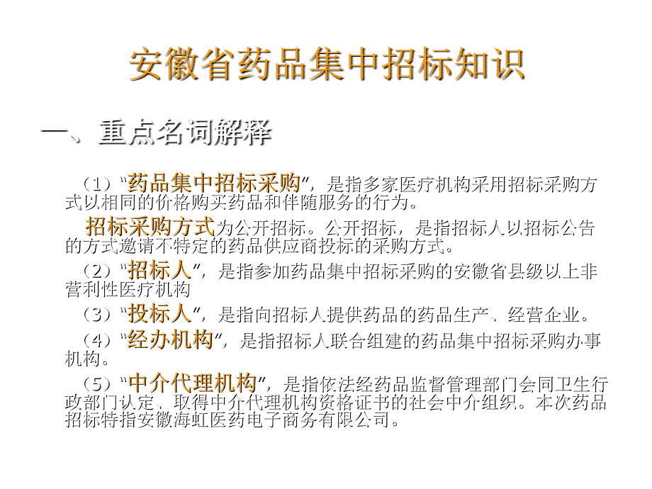 《精编》安徽省全省药品招标知识专项培训_第3页