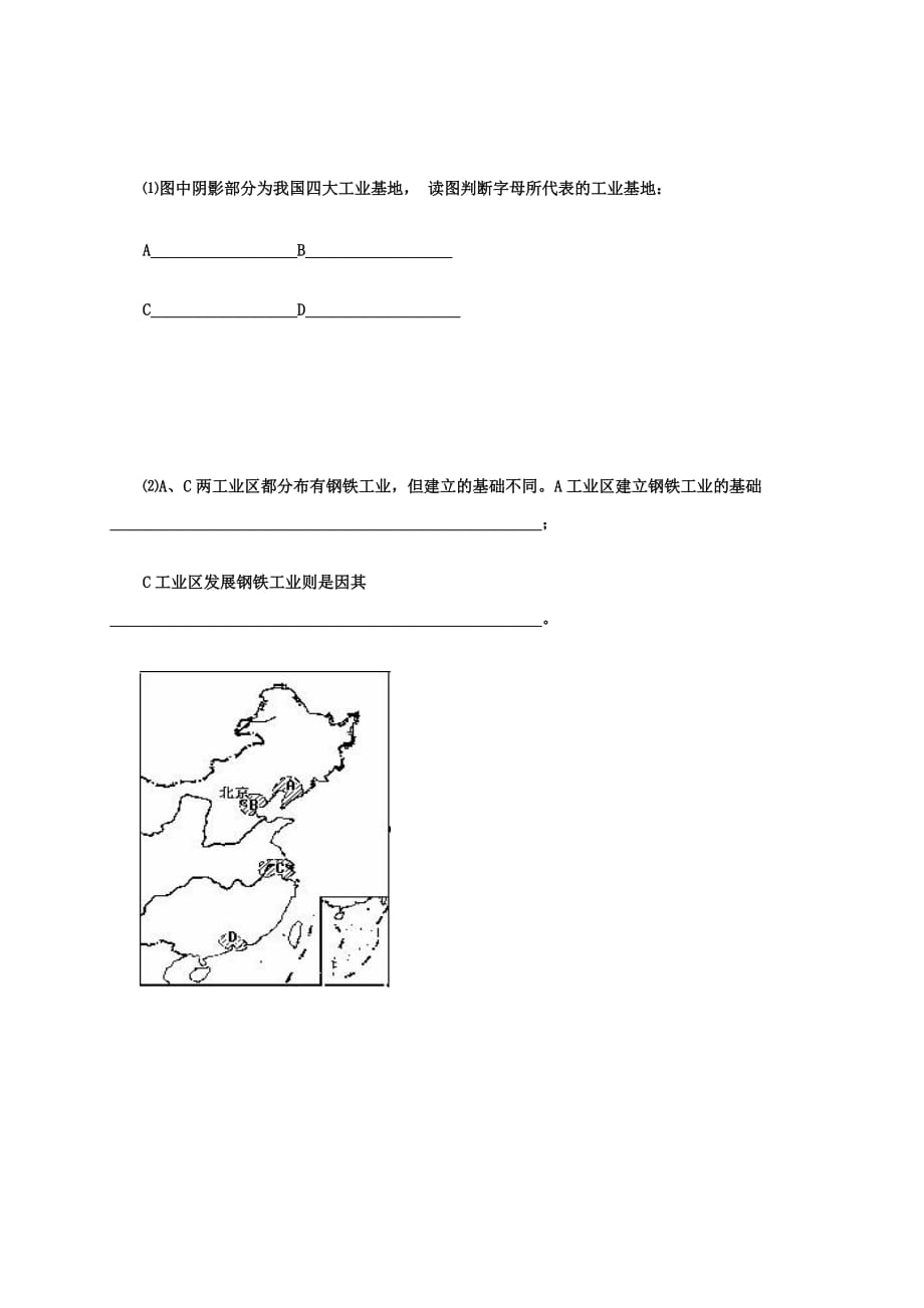 八年级地理上册 4.3 工业导学案（无答案） 新人教版_第3页