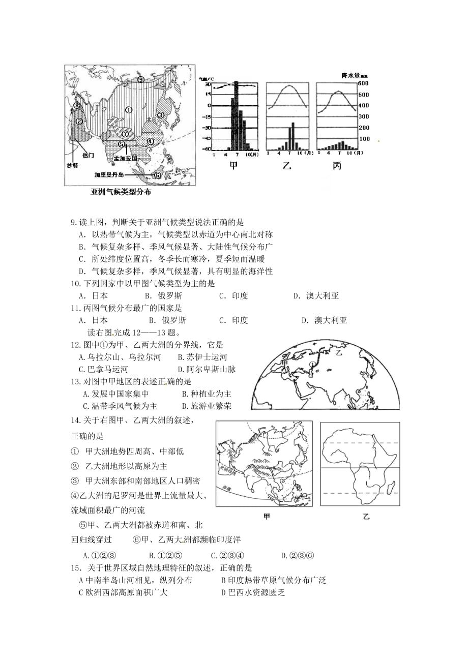 山东省济南党家中学七年级地理下学期综合练习一（无答案） 新人教版_第2页