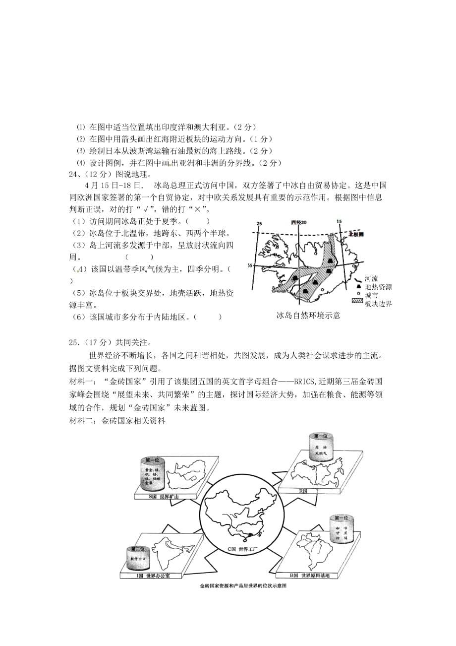 山东省济南党家中学七年级地理下学期综合练习一（无答案） 新人教版_第5页