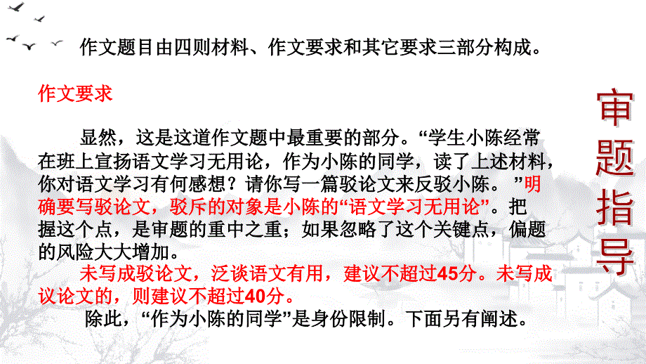 2020届语文作文学习无用论导写讲评课件_第4页