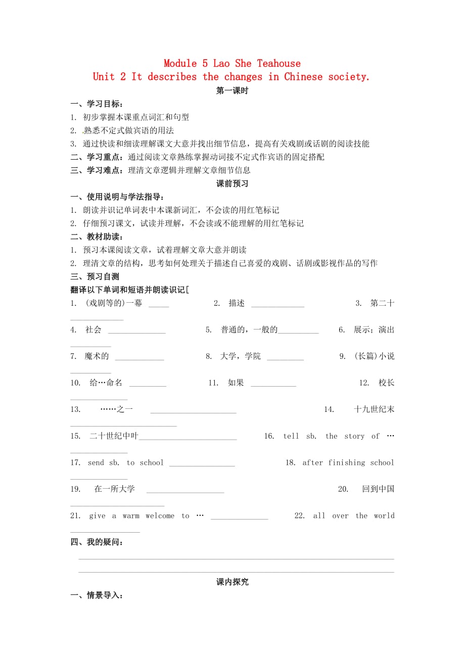 四川省岳池县第一中学八年级英语上册 Module 5 Unit 2 It descibes the changes in Chinese society导学案（无答案）（新版）外研版（通用）_第1页