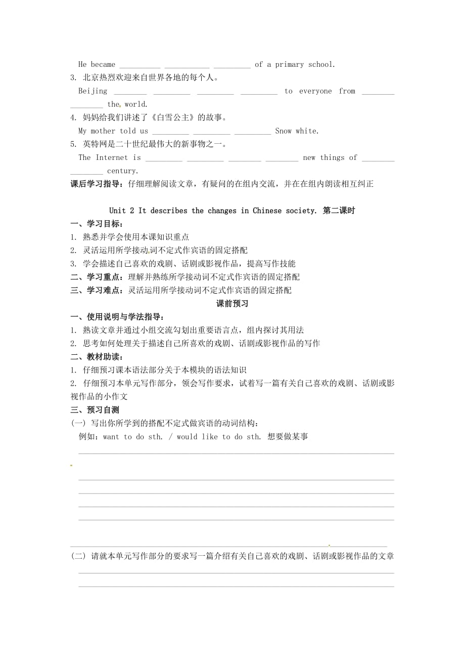 四川省岳池县第一中学八年级英语上册 Module 5 Unit 2 It descibes the changes in Chinese society导学案（无答案）（新版）外研版（通用）_第3页