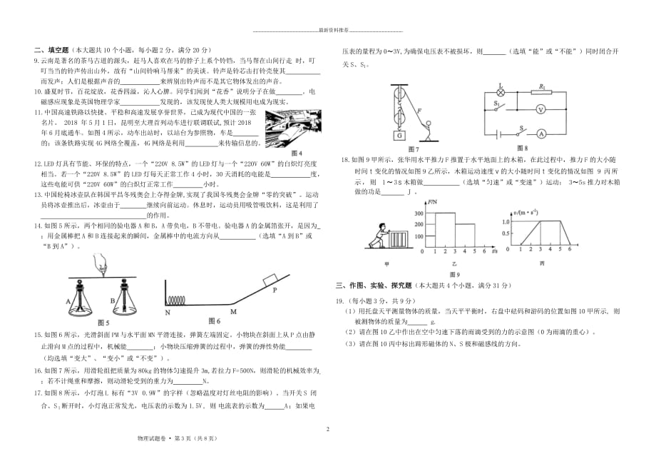 云南省中考物理试卷及参考答案精编版_第2页