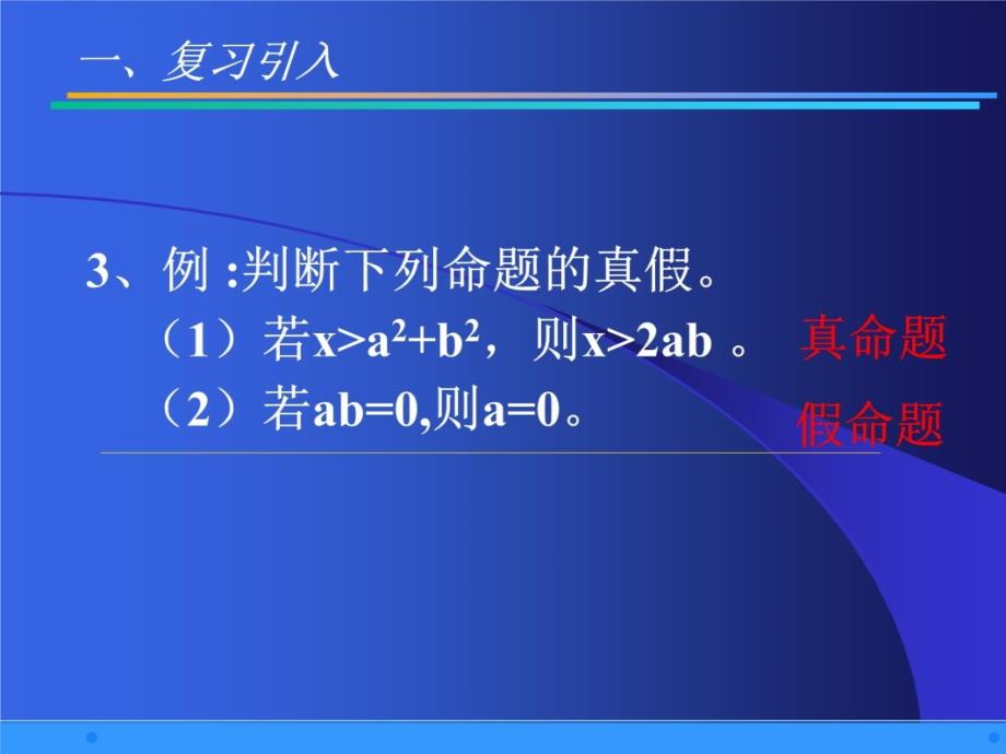 高中数学-充分条件与必要条件教程文件_第3页