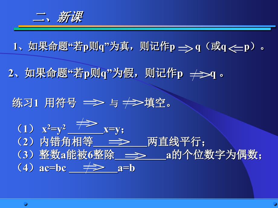 高中数学-充分条件与必要条件教程文件_第4页