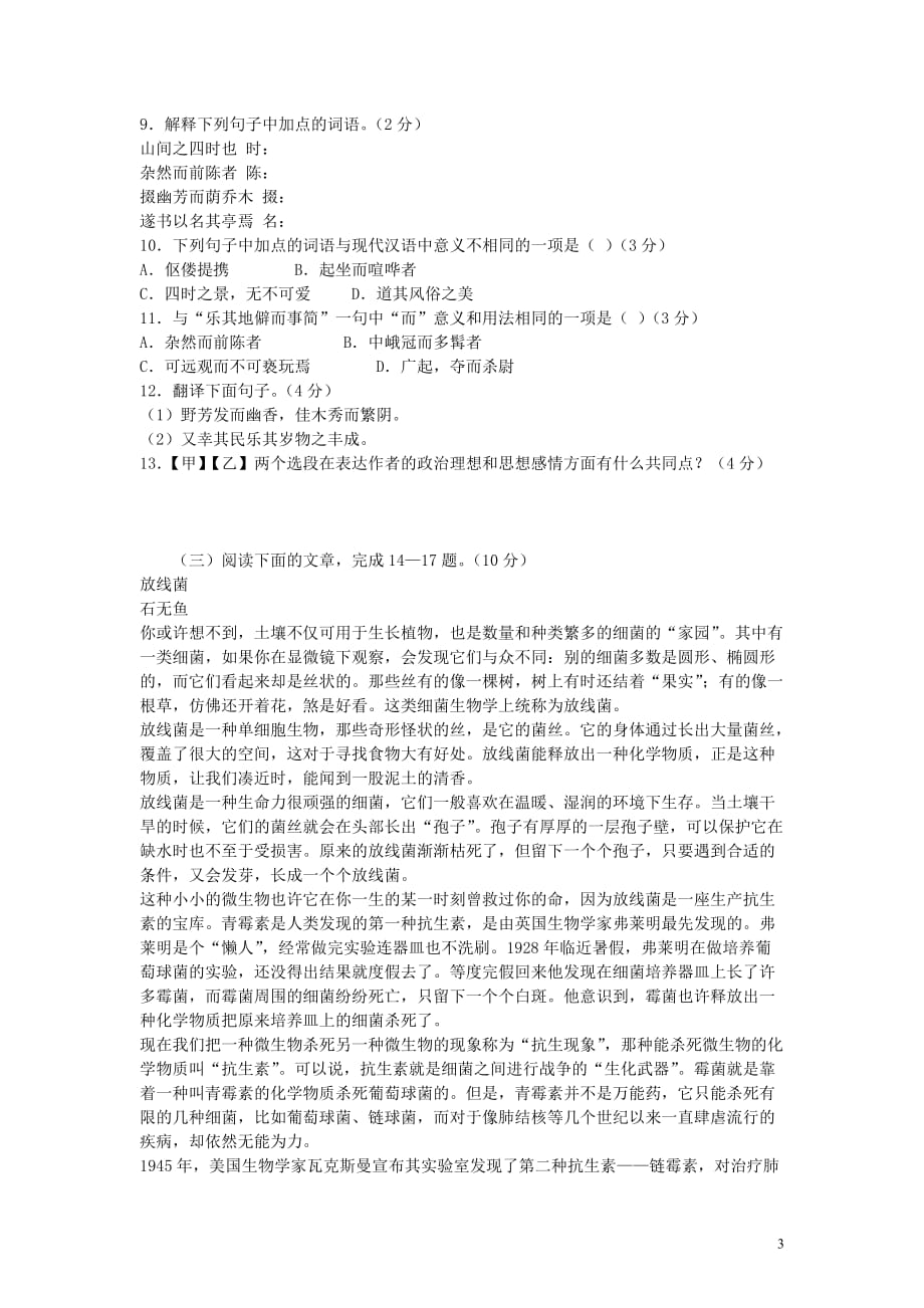 江苏省连云港市2013年中考语文模拟试题.doc_第3页