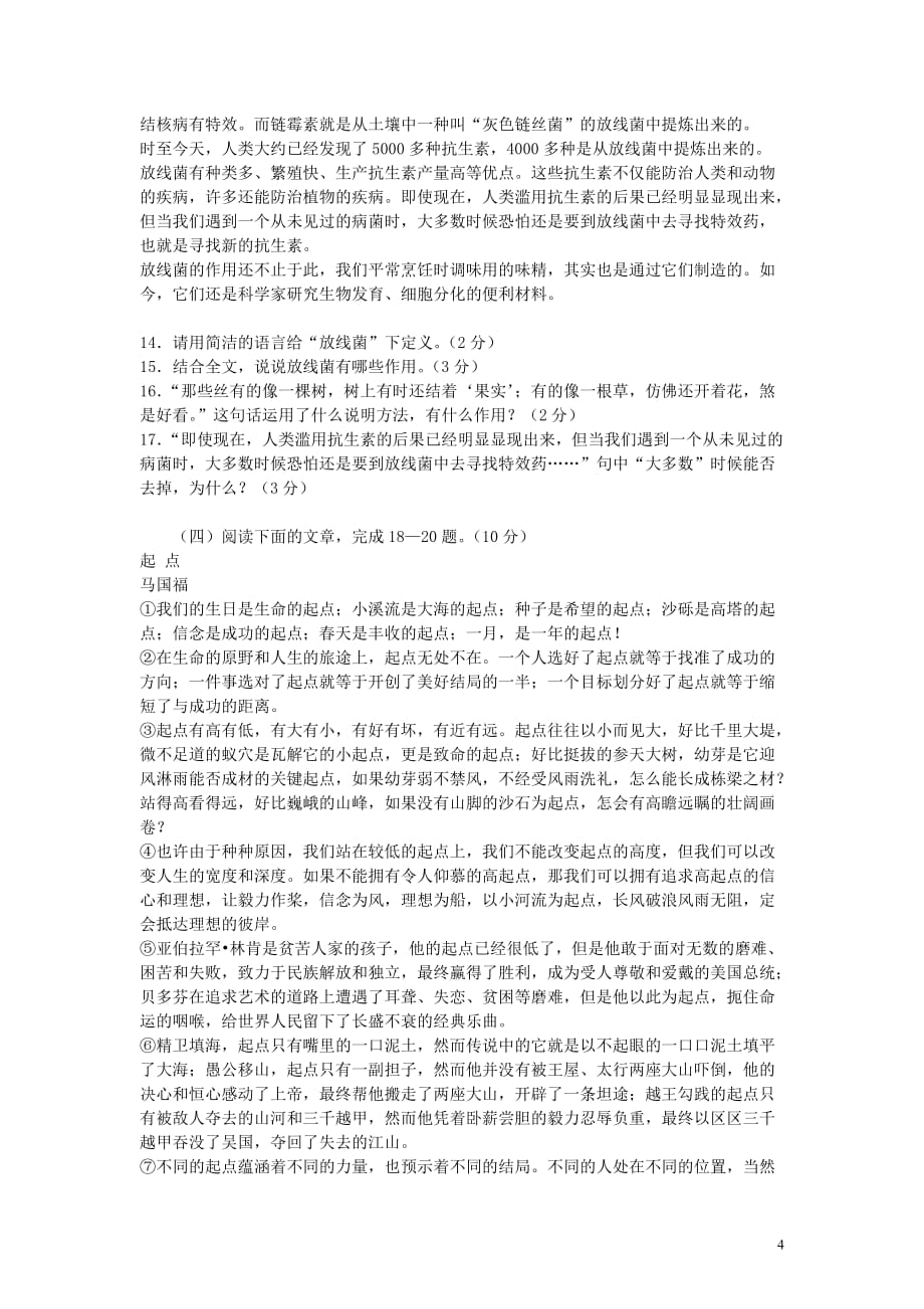 江苏省连云港市2013年中考语文模拟试题.doc_第4页
