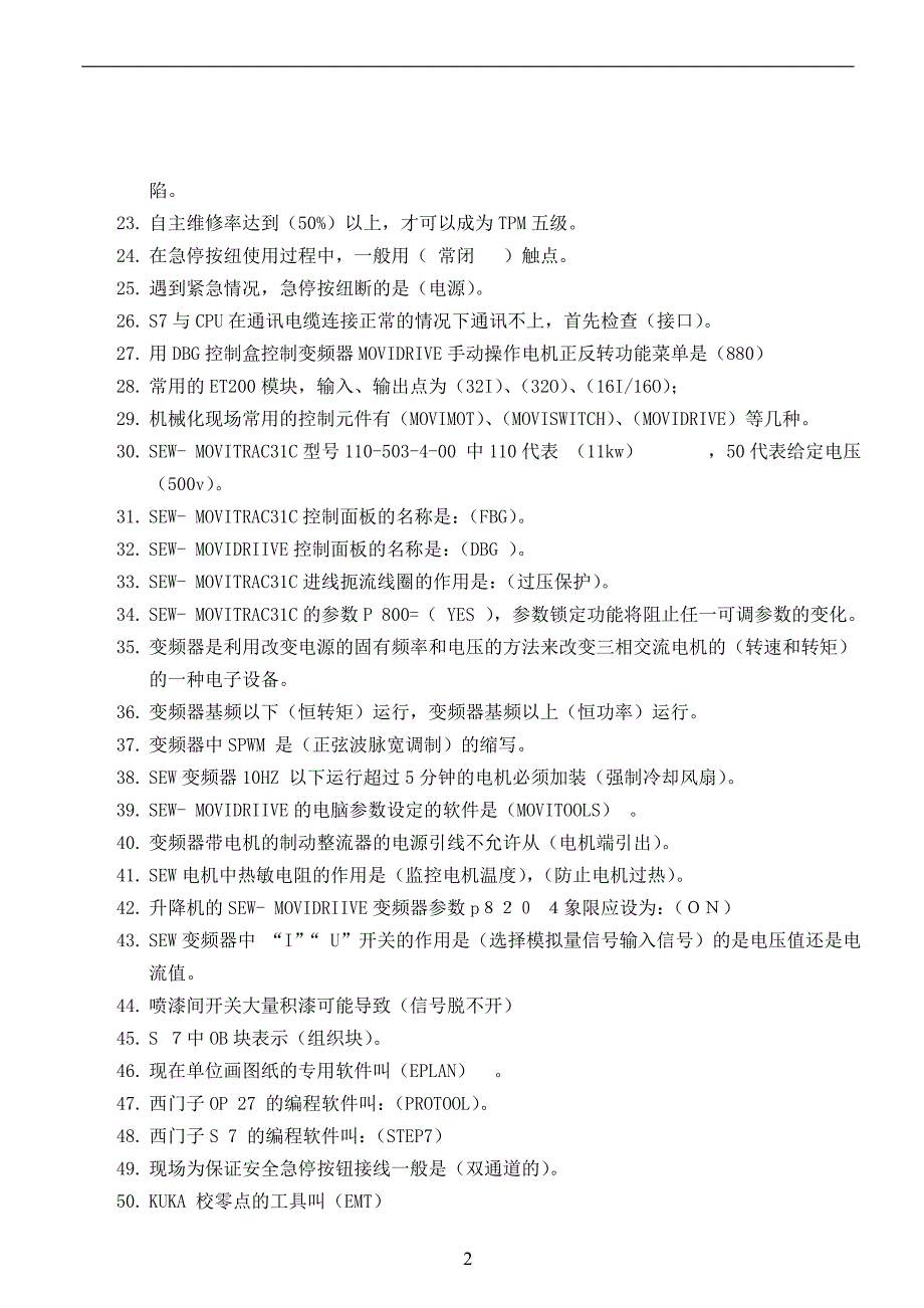 8-一厂涂装_第三届技工大赛试题题库（电）_第2页