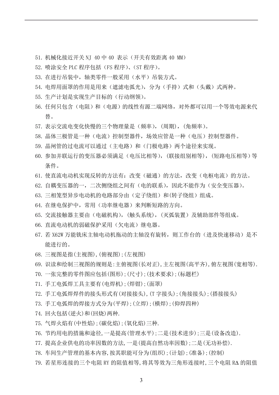 8-一厂涂装_第三届技工大赛试题题库（电）_第3页