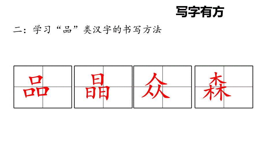 小升初语文课件 精英课堂 过关精讲 (1279)_第4页