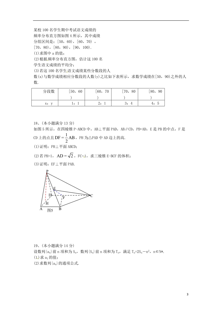 2013年高考数学拿高分专项训练8 文.doc_第3页