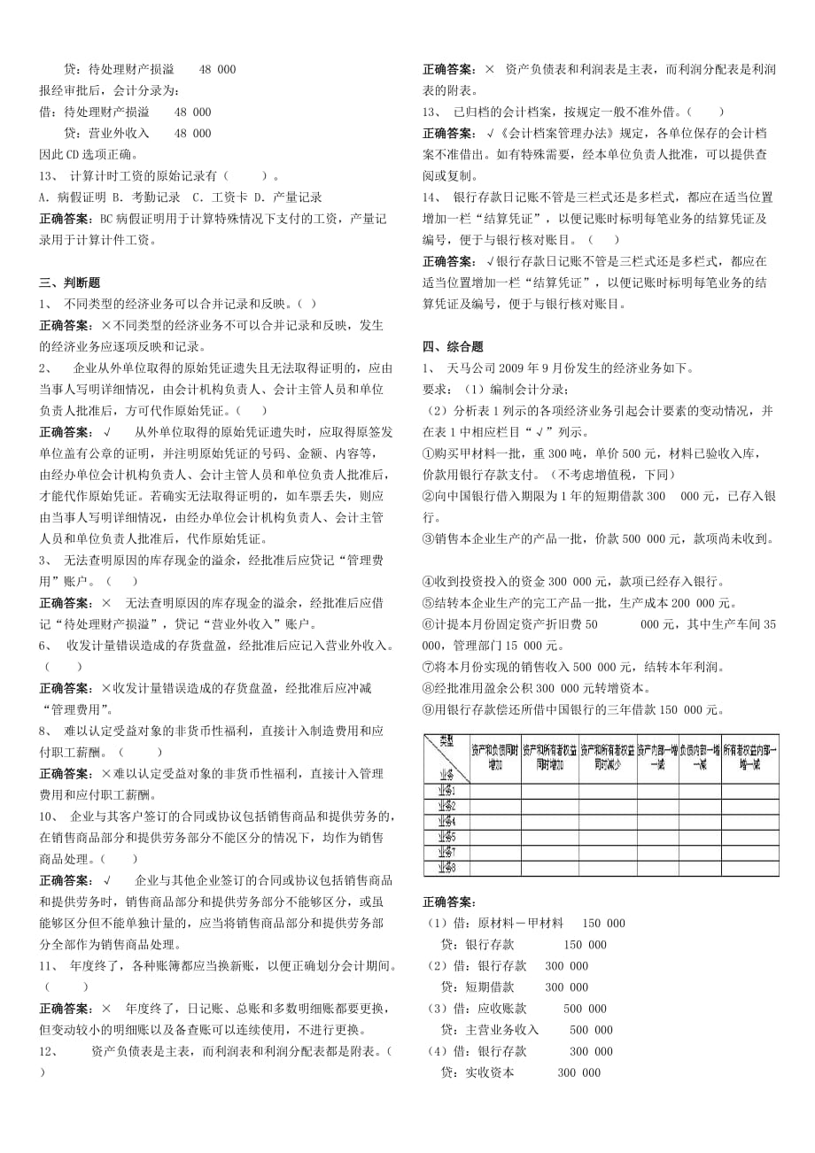 《精编》广东省年度会计从业考试_第3页