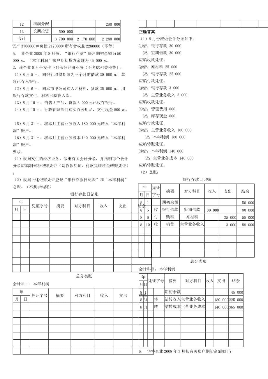 《精编》广东省年度会计从业考试_第5页