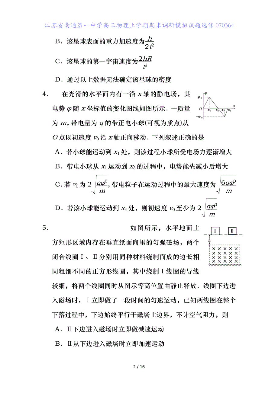 江苏省高三物理上学期期末调研模拟试题选修_第2页