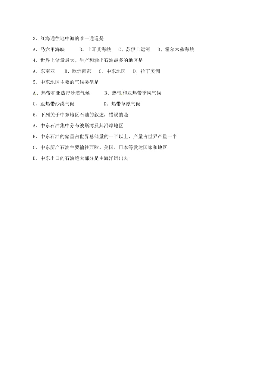 河北省雄县七年级地理下册 8.1 中东学案2（无答案）（新版）新人教版（通用）_第3页