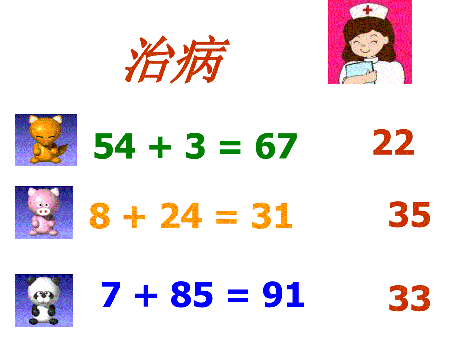 一年级数学进位复习PPT课件_第3页