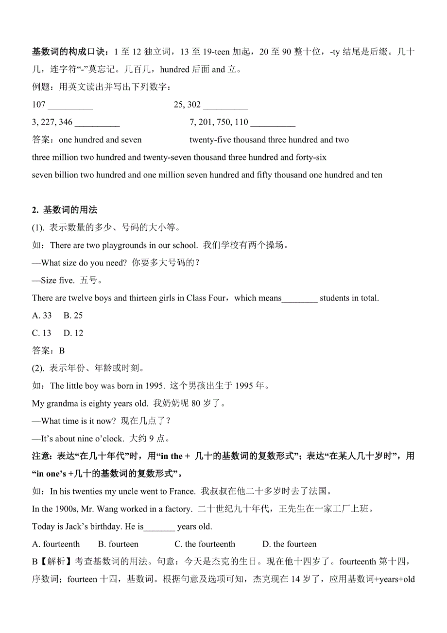 2019年中考英语数词语法真题汇编试卷(带答案)_第2页