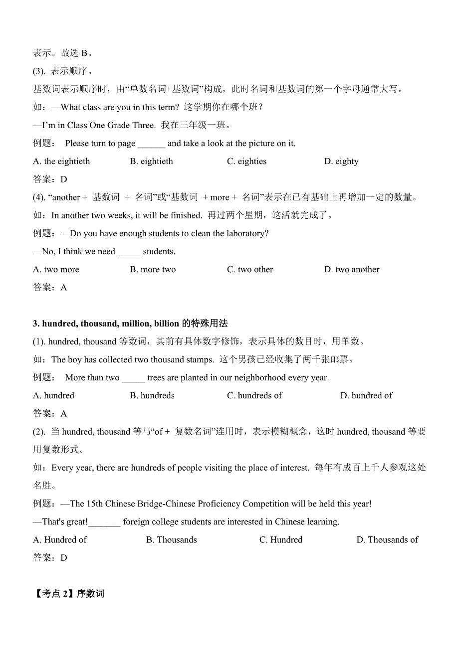 2019年中考英语数词语法真题汇编试卷(带答案)_第3页