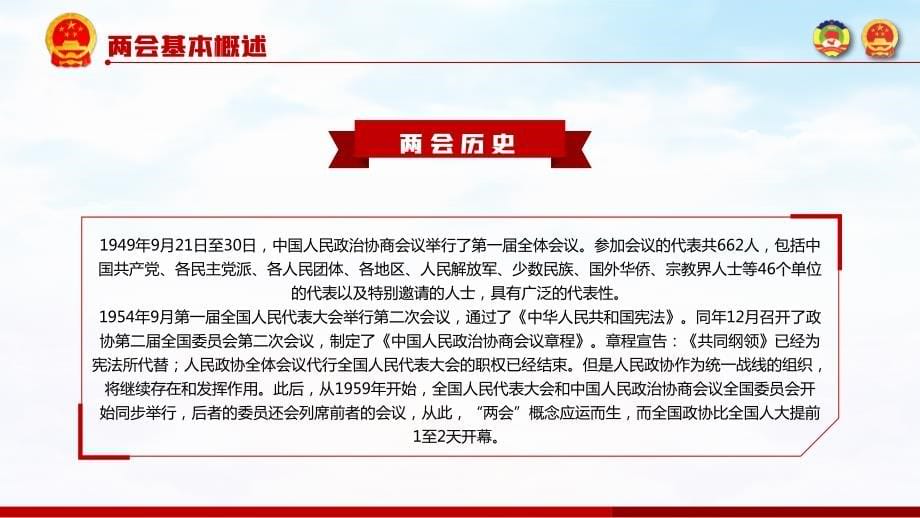 2020年聚焦全国政府工作报告学习解读PPT模板_第5页