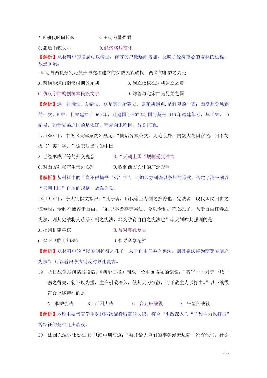 2009年普通高等学校招生全国统一考试文综（全国卷I解析版）.doc_第5页