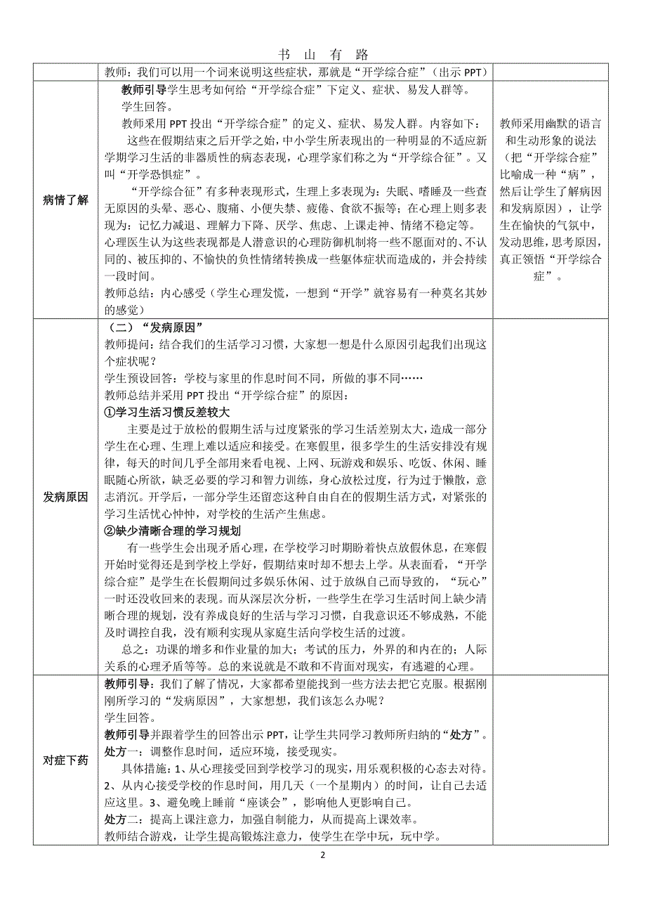 《开学综合症》教案PDF.pdf_第2页