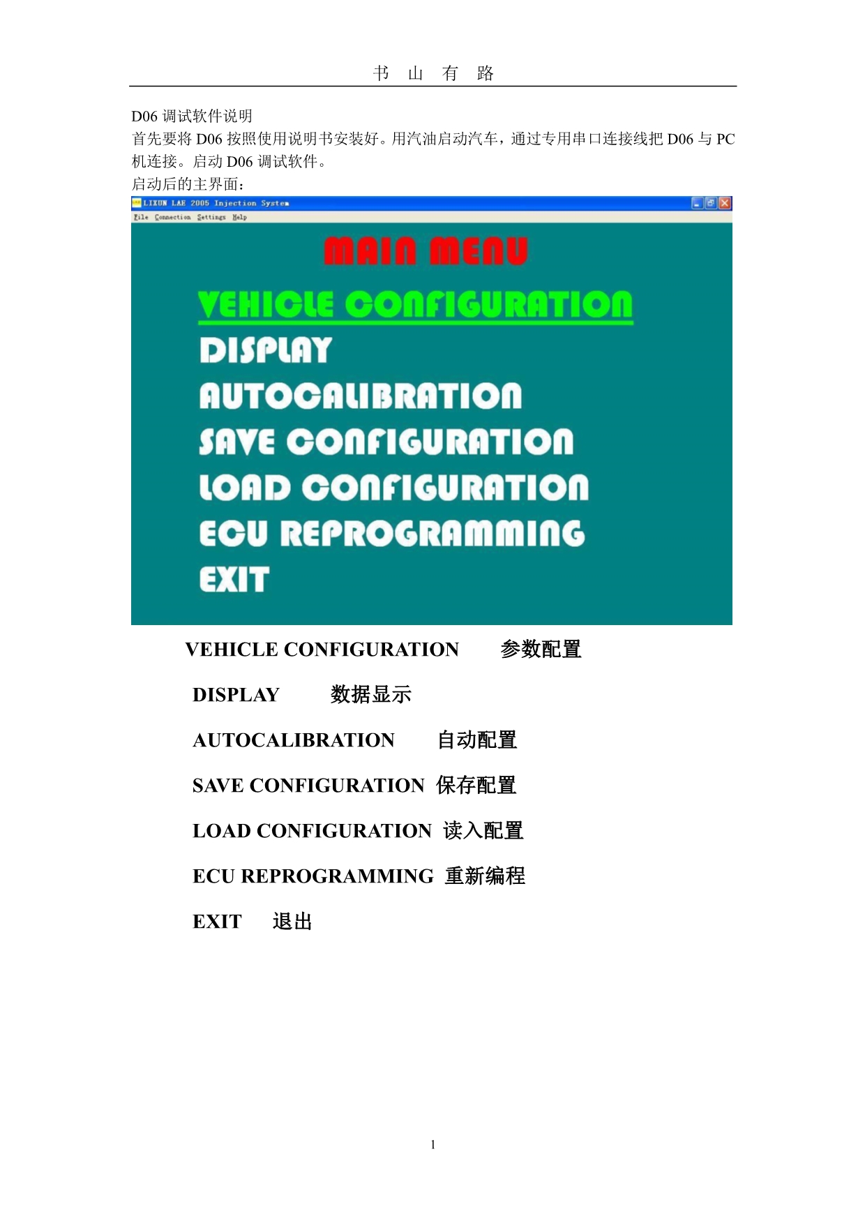 D06调试软件说明PDF.pdf_第1页