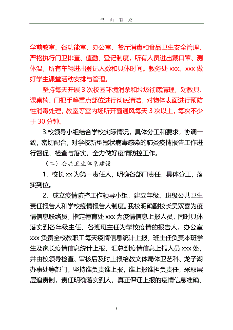 中学校初三复学疫情防控自查报告PDF.pdf_第2页