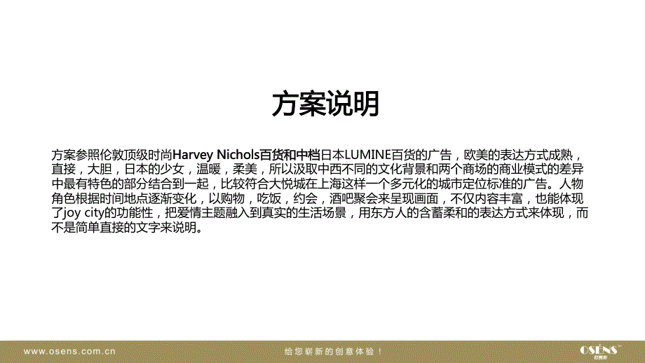 欧赛斯大悦城JoyCity购物中心主画面KV策划创意方案_第2页