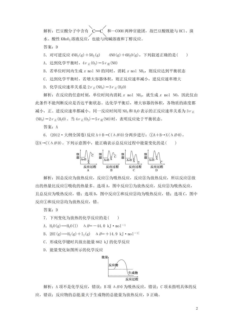 【三维设计】高中化学 模块质量检测 苏教版必修2.doc_第2页
