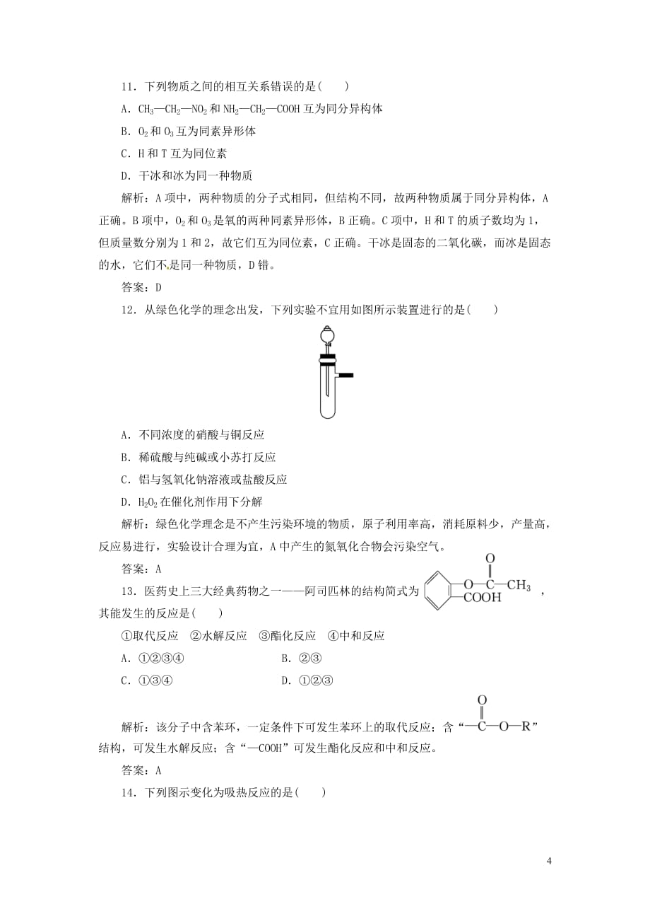 【三维设计】高中化学 模块质量检测 苏教版必修2.doc_第4页